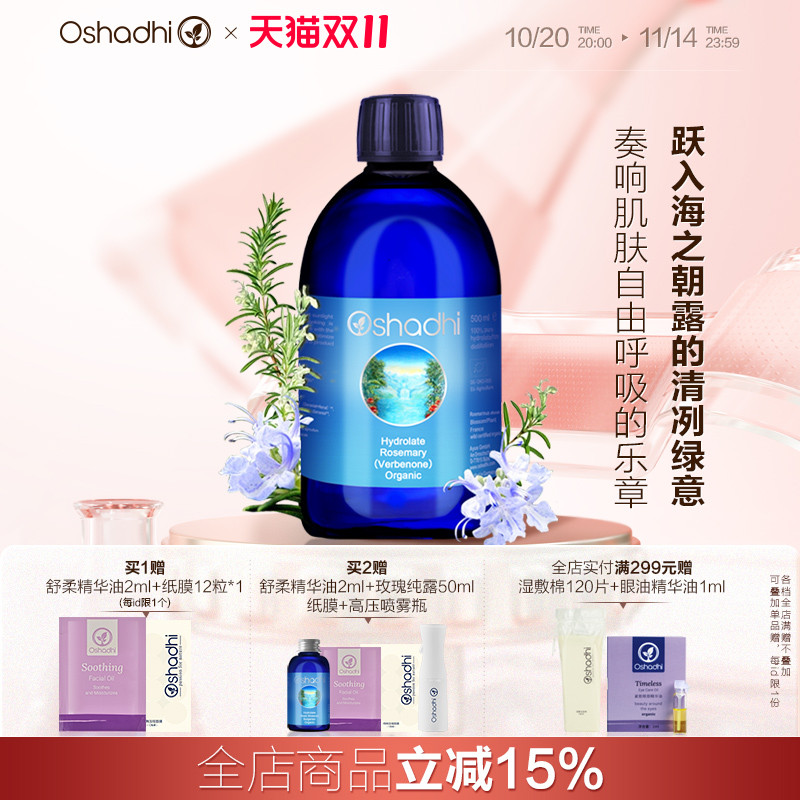 德国马鞭草迷迭香纯露