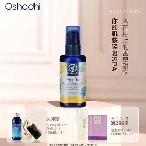 oshadhi德国O家舒柔身体护理油