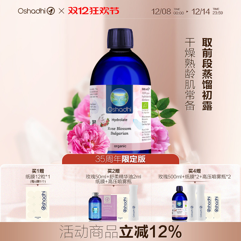 德国O家保加利亚玫瑰纯露