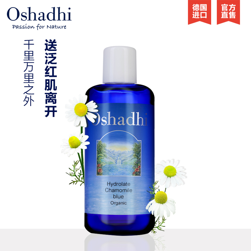 Oshadhi德国O家德国洋甘菊纯露花水温和舒缓滋润脆弱肌泛红肌