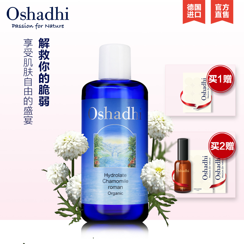 Oshadhi德国O家罗马洋甘菊纯露花水温和舒缓脆弱泛红肌肤爽肤