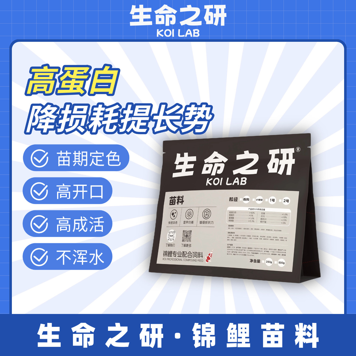 生命之研锦鲤水花育苗小型观赏鱼饲料小颗粒通用鱼粮苗期粉料破碎