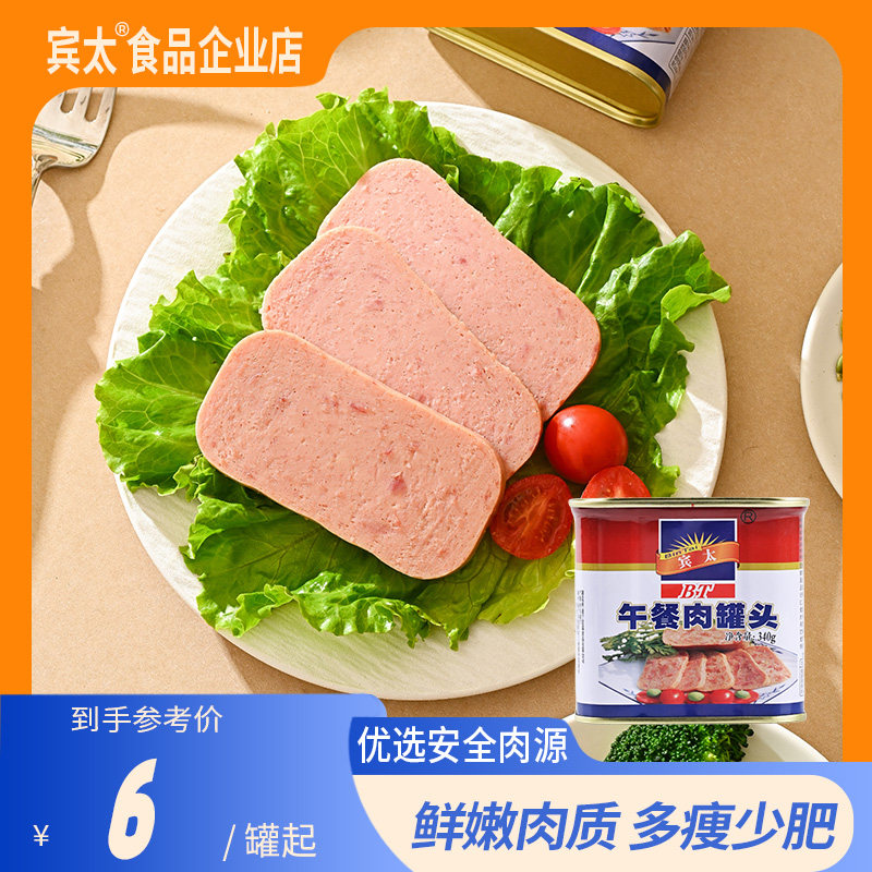 宾太原味午餐肉罐头340g即食早餐速食煎炸火锅麻辣烫泡面百搭罐装,粮油调味/速食/干货/烘焙,肉制品/肉类罐头,淘宝优惠券,粉丝福利购,淘宝优惠卷