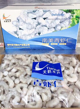 天鹤青虾仁国产中小号商用整箱