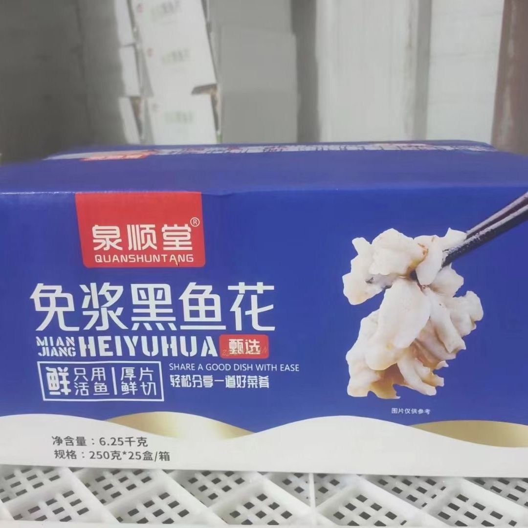 烏魚花黑魚花整箱25包*250g 泉順堂烏魚花重慶火鍋豆撈商用批發(fā)