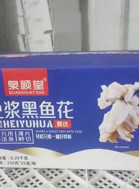 乌鱼花黑鱼花整箱25包*250g 泉顺堂乌鱼花重庆火锅豆捞商用批发