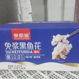 乌鱼花黑鱼花整箱25包 泉顺堂乌鱼花重庆火锅豆捞商用批发 250g