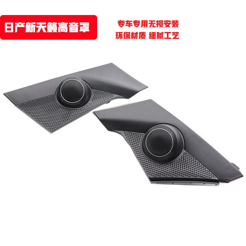 天籁高音喇叭罩仪表台音响
