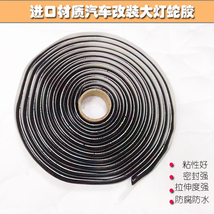 12卷车门防水膜维修车灯软胶条耐高温丁基胶汽车大灯密封条蛇胶