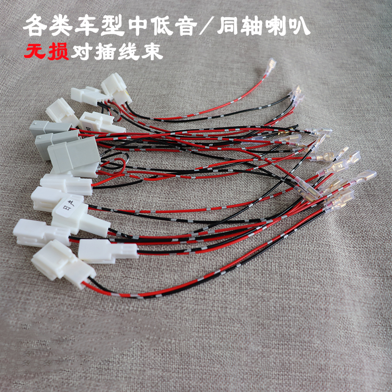适用于丰田本田日产低音喇叭改装无损线免破线公母接口插头专用