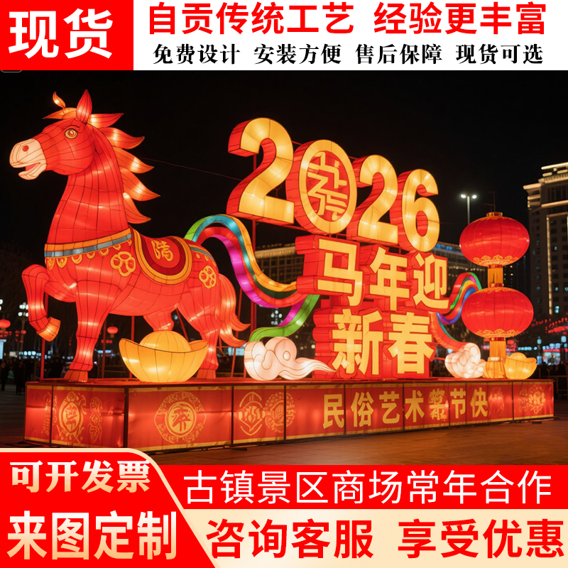 春节花灯马年元宵大型彩灯