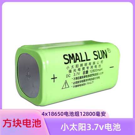 小太阳179手电筒t181电池t207充电并联方块锂电池12800毫安3.7v