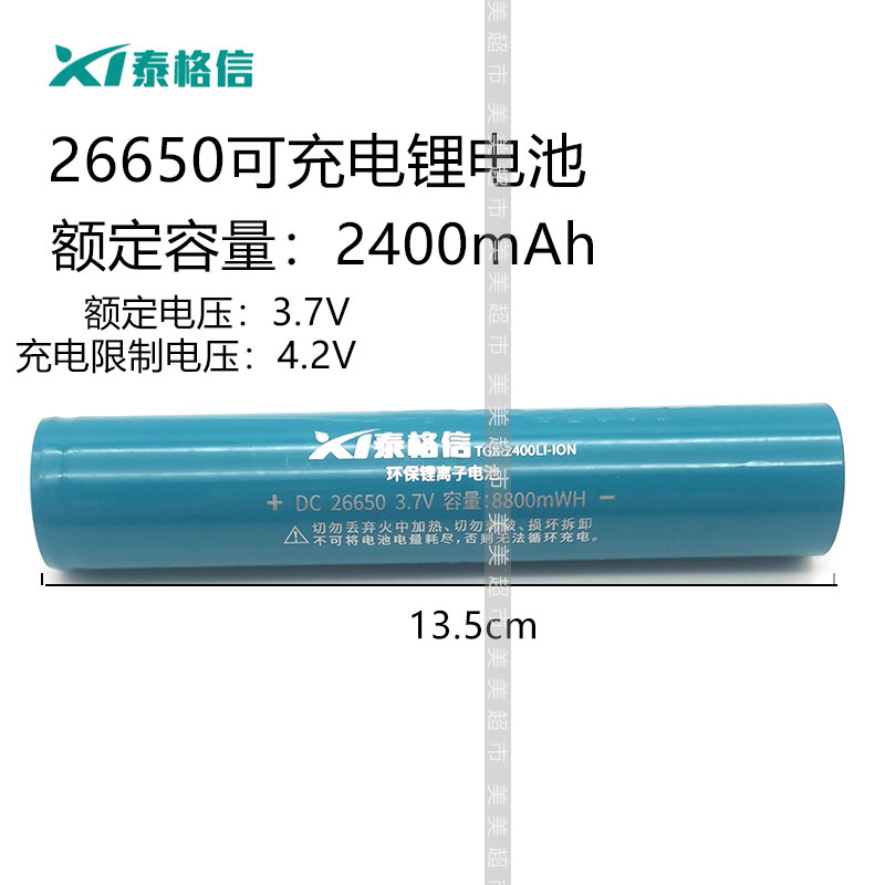 泰格信26650充电锂电池加长电池/燃料