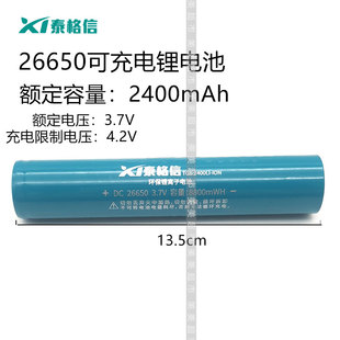 泰格信26650充电锂电池加长并联电池大容量2节电池强光手电筒