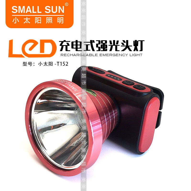 小太阳强光手电筒头戴式手电筒头灯h152铝合金充电头灯超亮户外