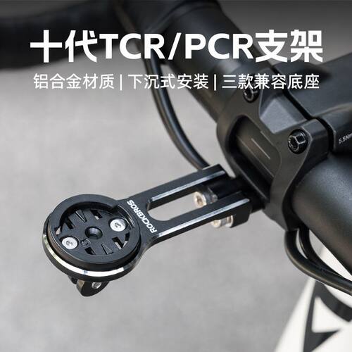 洛克兄弟延伸支架TCR公路车专用