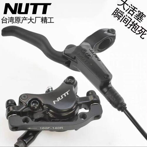 NUTT油压碟刹总成双活塞