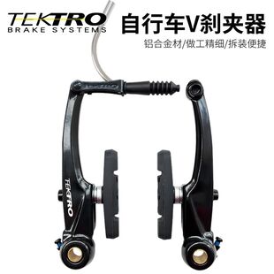 彦豪TEKTRO自行车V刹夹器C310山地车刹车器休闲车折叠车通用配件
