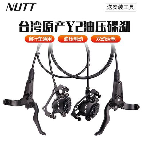NUTT自行车油刹双活塞通用配件