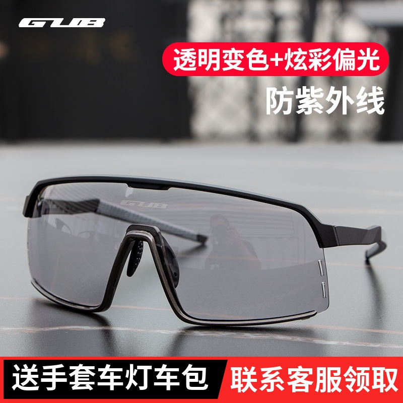 GUB 7600换片式偏光变色骑行风镜徒步户外可卸式高清镜片运动眼镜