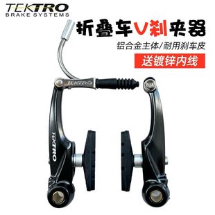 TEKTRO彦豪折叠自行车V刹夹器铝合金短臂刹车器大行通用骑行配件