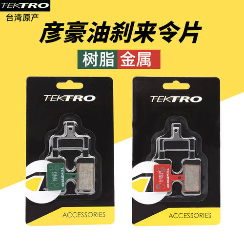 彦豪油刹来令片耐磨正品