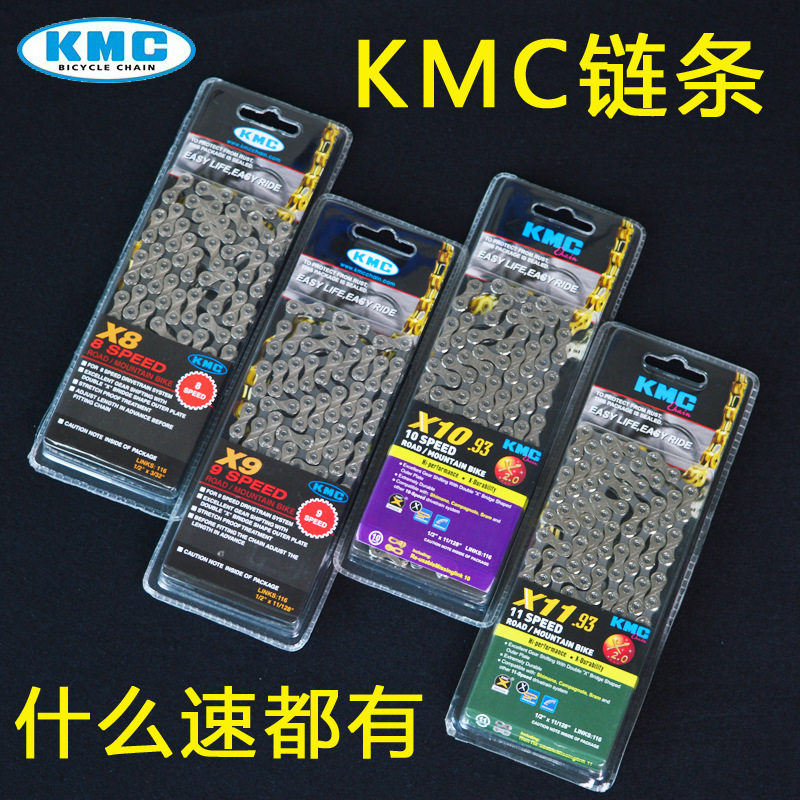 桂盟KMC公路自行车链条勇士公爵山地车通用8速9速10速变速链子