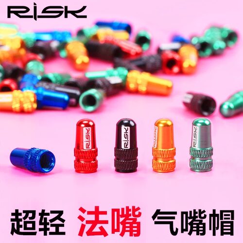 RISK法式气嘴帽气门帽斯特拉公路车通用铝合金防尘盖单车骑行配件