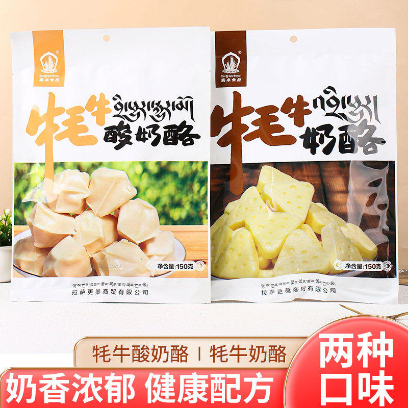 西藏特产牦牛酸奶酪150g袋装喜卓耗牛奶酪高原健康儿童小零食包邮