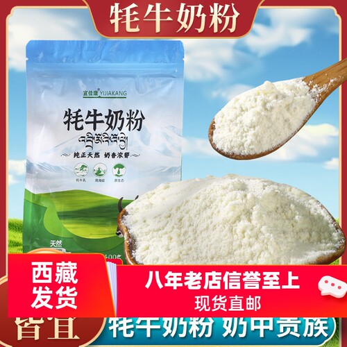 西藏牦牛奶粉袋装400克