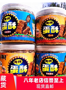 西藏青稞蛋酥赞普儿童鸡蛋酥糕点零食原味蔓越莓海苔两盒49.8包邮