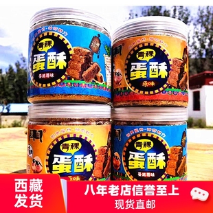 西藏青稞蛋酥赞普儿童鸡蛋酥糕点零食原味蔓越莓海苔两盒49.8 包邮