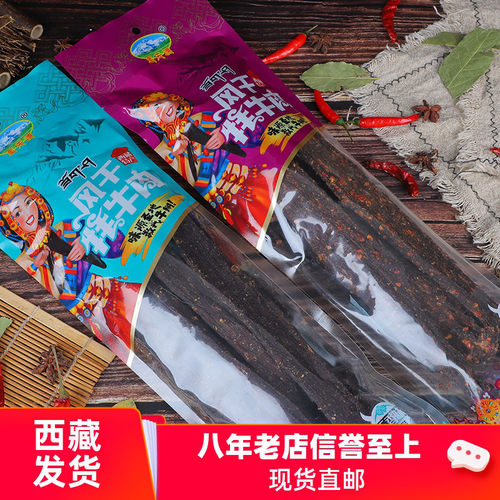 西藏特产圣天源风干牦牛肉长条牛肉正品嚼劲十足超干500g拉萨发货 - 封面