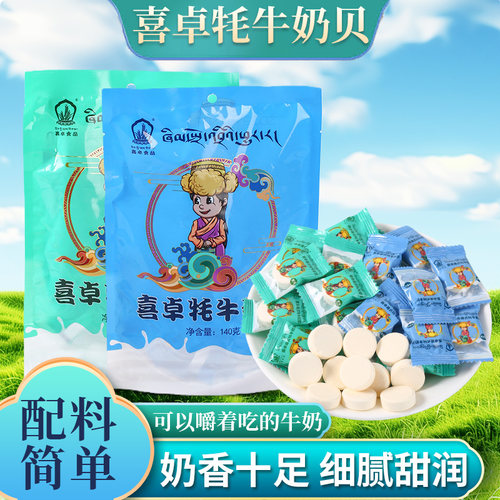 西藏特产牦牛奶贝袋装