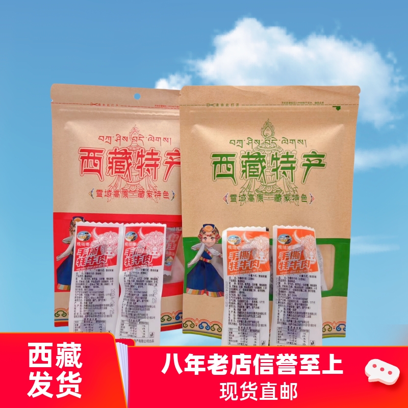 雅咕嘟牦牛肉手撕西藏特产牛肉干