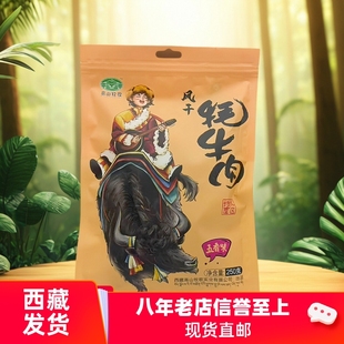 西藏特产高山牧歌风干牦牛肉干耗牛肉短块袋装开袋即食五香麻辣味