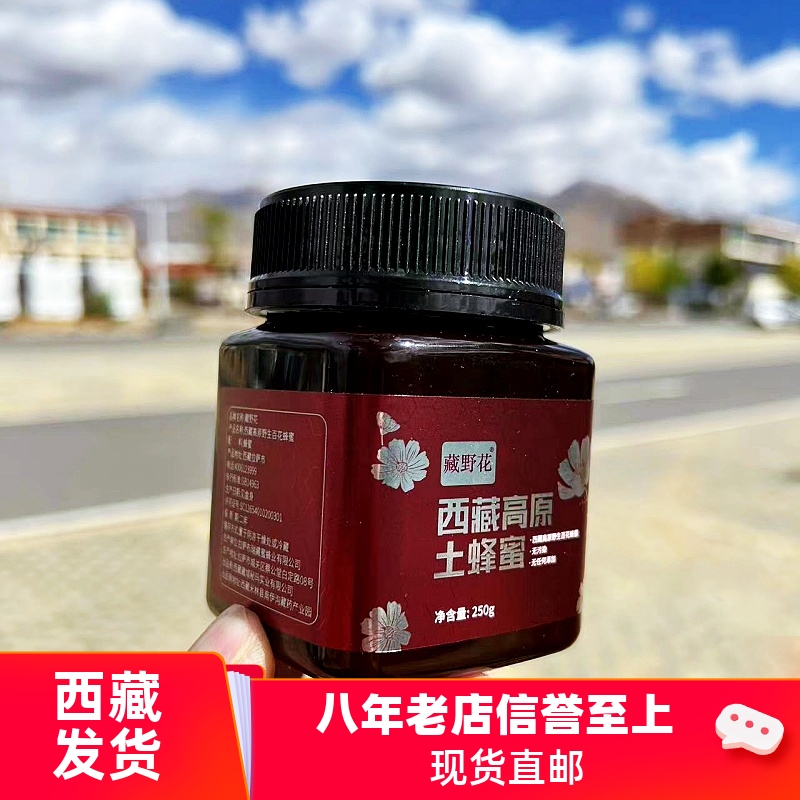西藏蜂蜜原产地发货高原土蜂蜜百花蜜盒装整枝林芝藏野花纯天蜂蜜