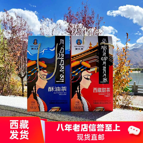 西藏特产奶茶藏本香青稞酥油茶