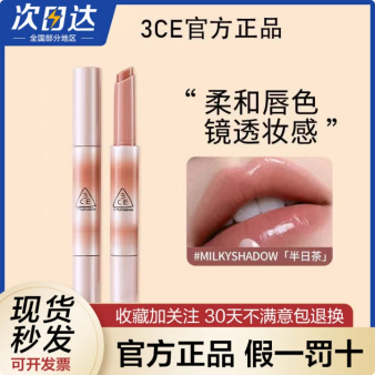 3CE三熹玉镜光细管唇膏素颜口红滋润保湿裸色送女友生日礼物