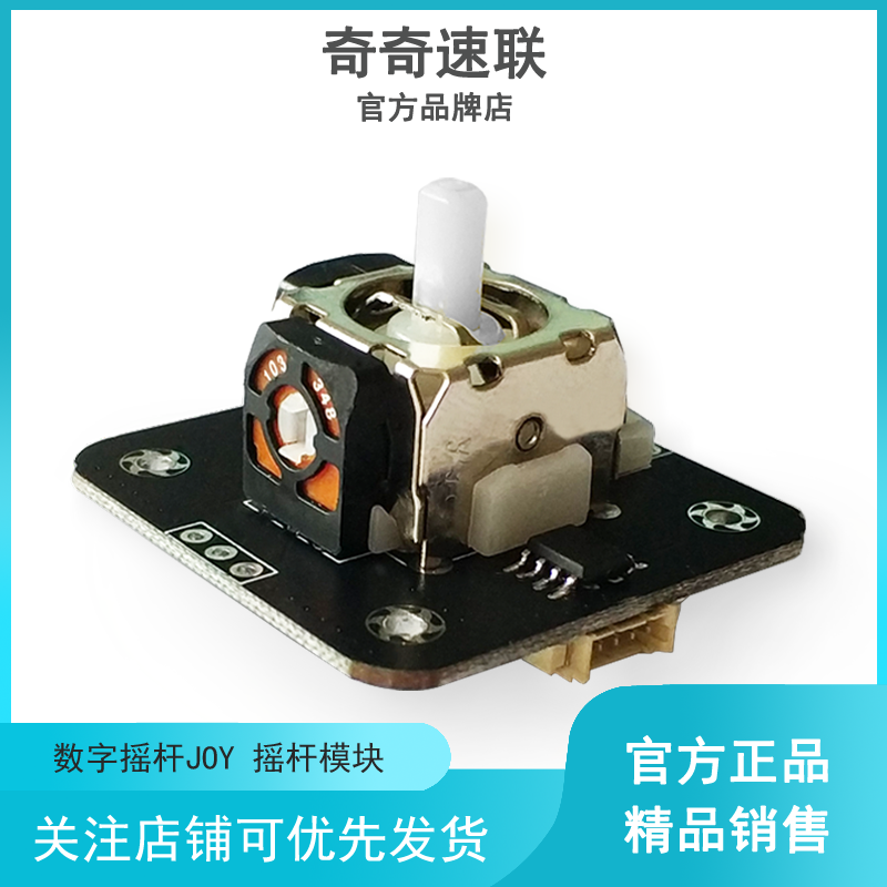 数字摇杆JOY摇杆模块 串行输出按键模块 遥控器模块 方向控制模块