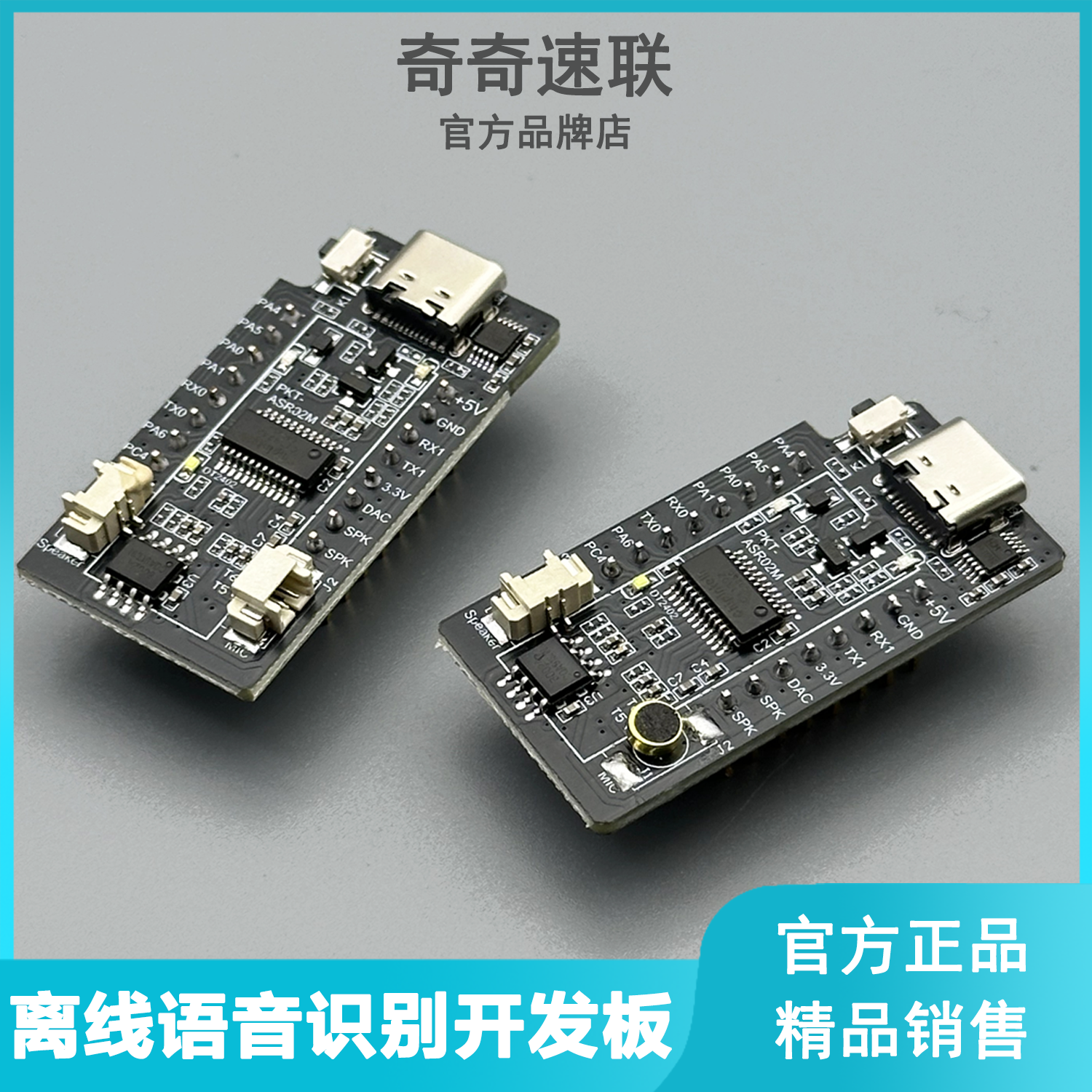PKT-ASR02M离线语音开发板ASR语音识别模块PRO启英泰伦开发板模块