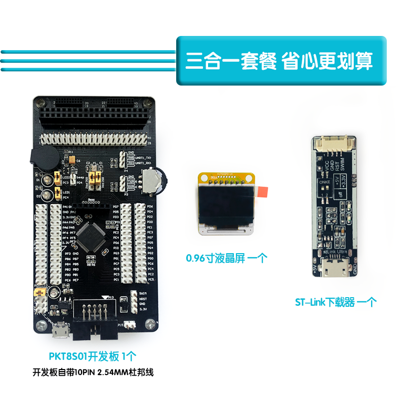 stm8s207r8开发板stm8s最小系统评估板 液晶屏 st下载器三合一