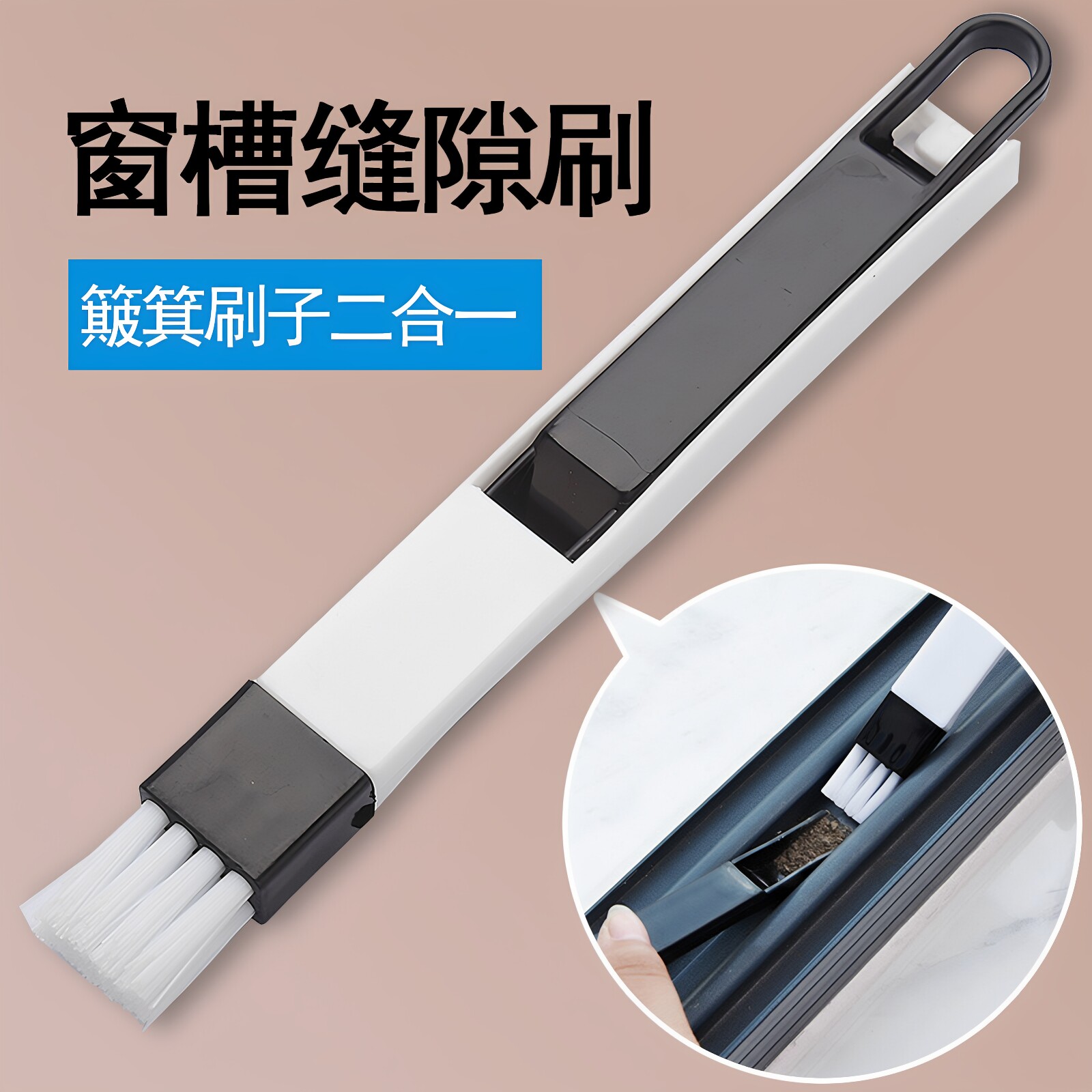 二合一窗槽缝隙刷簸箕键盘刷