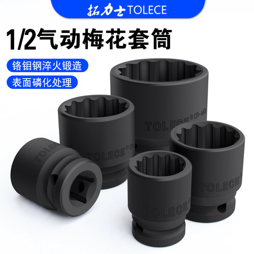 拓力士重型梅花小风炮套筒十二角