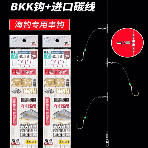 金峰海钓串钩钓组矶工坊线组3钩BKK钩碳线绑好夜光立鱼仕挂筏竿三