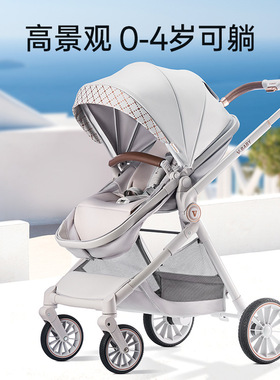 VBABY婴儿车可坐可躺双向推行0-4岁宝宝手推车护脊高景观睡篮车