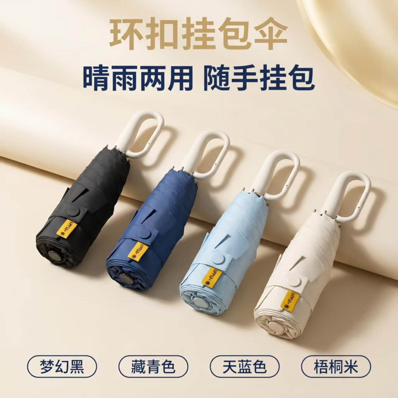 环扣挂包迷你便携五折伞环扣手柄晴雨两用黑胶防晒防紫外线太阳伞