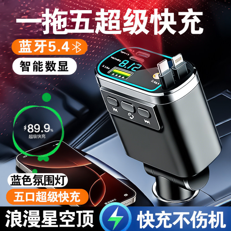 科宥车载充电器一拖五适用苹果华为超级快充支持MP3蓝牙