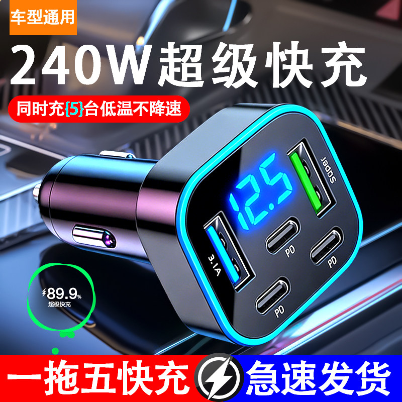 新款车载充电器一拖五超级快充点烟器转换头带数显手机充电器通用,汽车用品/电子/清洗/改装,车载充电器,淘宝优惠券,粉丝福利购,淘宝优惠卷
