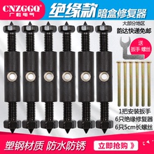 86型万能通用绝缘暗盒修复器开关底盒修补撑杆接线电源盒补救神器